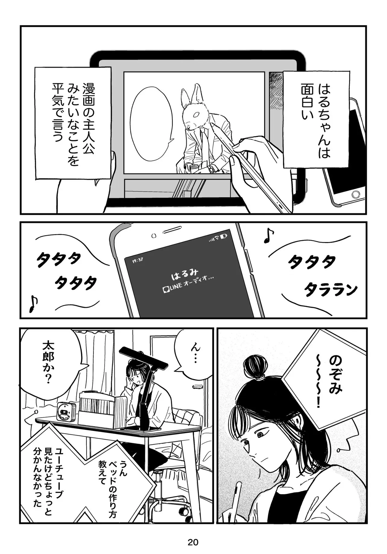 『青色のうさぎ』(18/21)