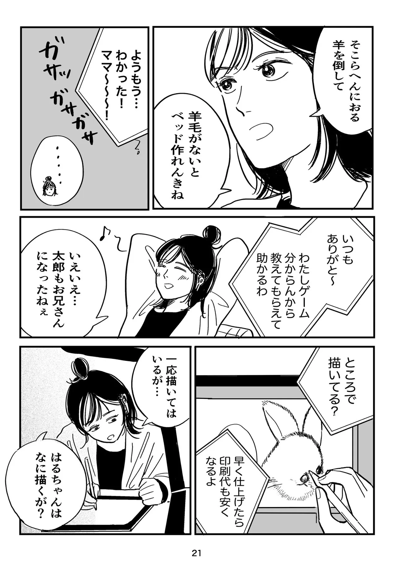 『青色のうさぎ』(19/21)