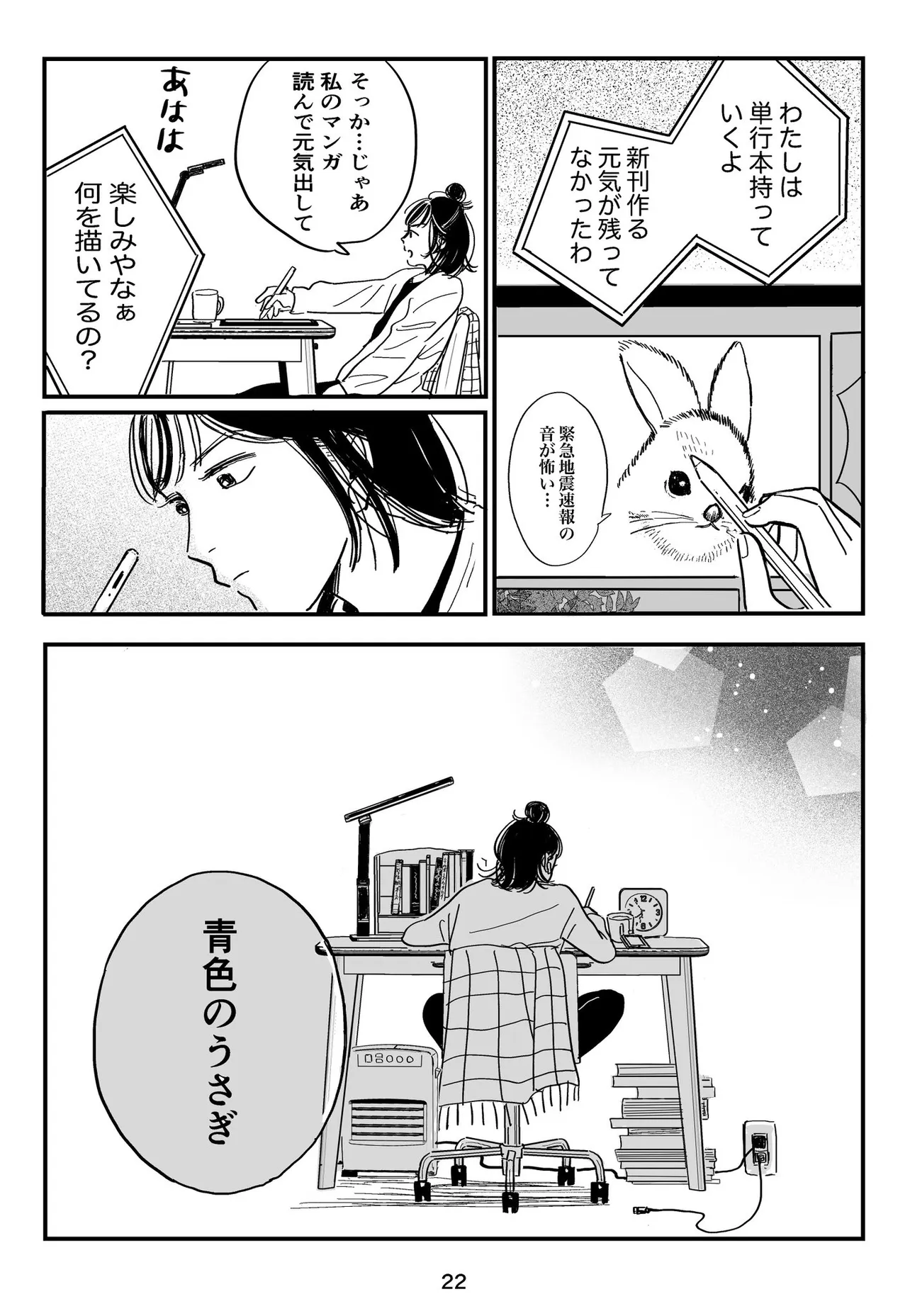 『青色のうさぎ』(20/21)