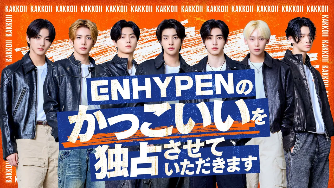 ENHYPENの冠番組が放送決定