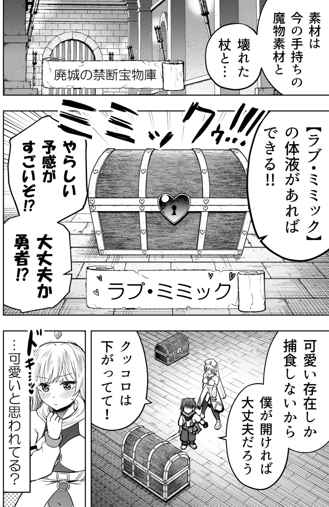 『カプ厨ミミックと対峙する勇者たち』(4／5)