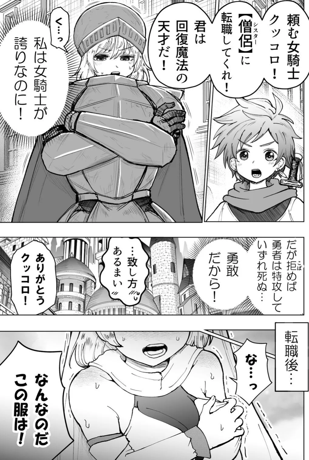 『シスターになった女騎士の話①』(1／3)