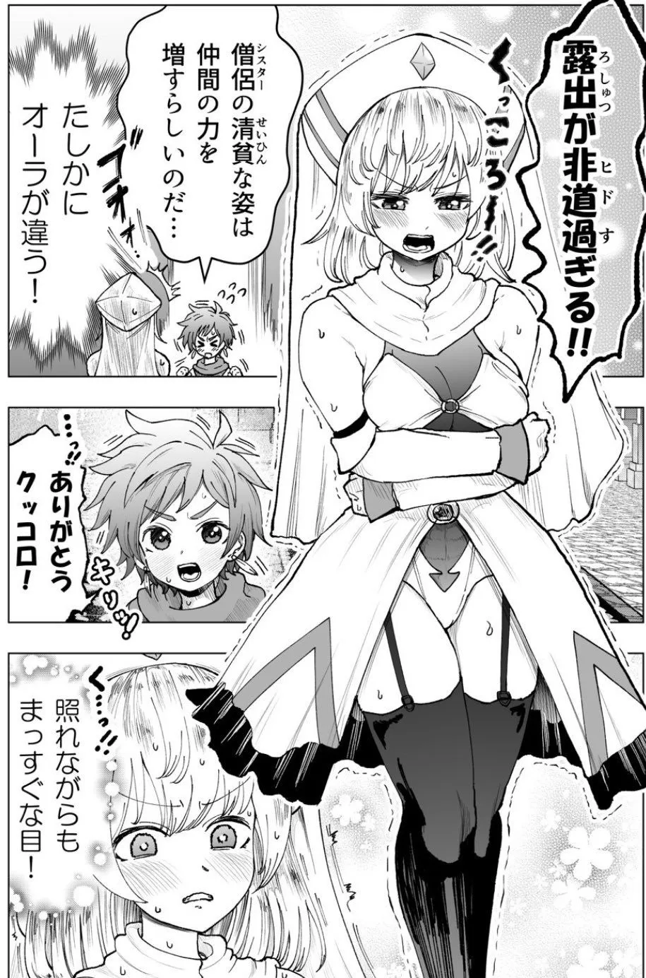 『シスターになった女騎士の話①』(2／3)