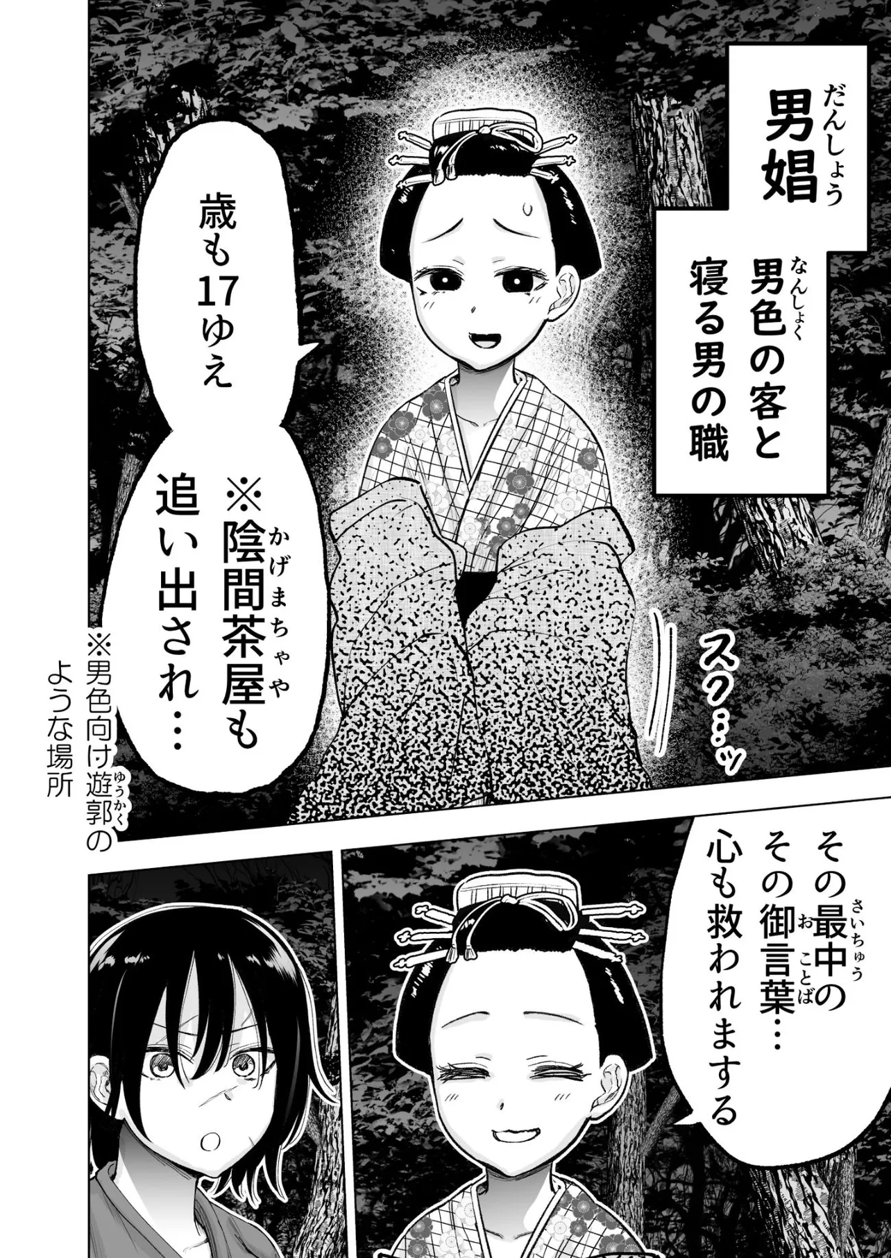 『人斬り女侍が男娼を拾う話』(4／15)