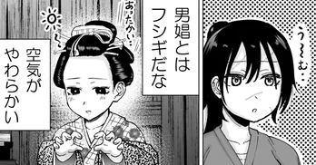 【漫画】人斬りが救ったのは女性の姿をした男性…珍しい組み合わせのカップル誕生に「新たな門が開いた」と好評の声