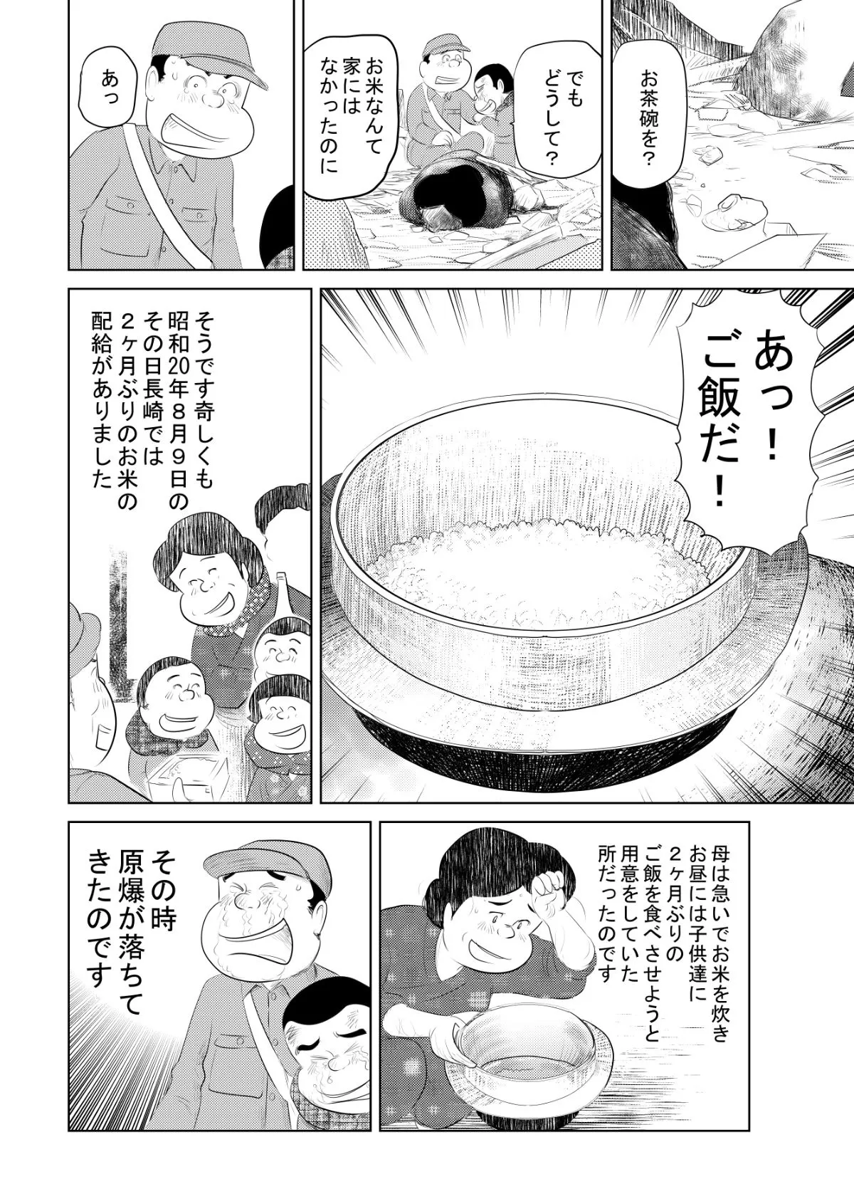 『長崎原爆と白いご飯』(16／29)