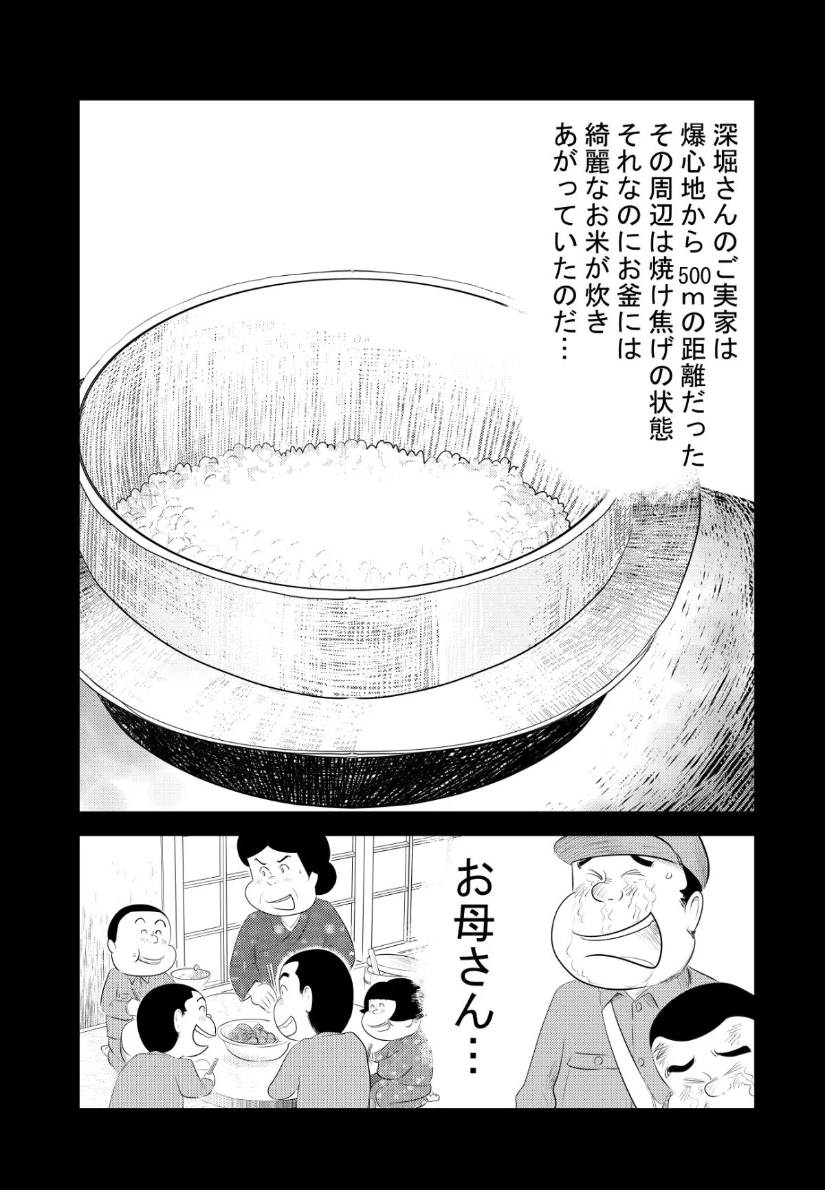 『長崎原爆と白いご飯』(17／28)