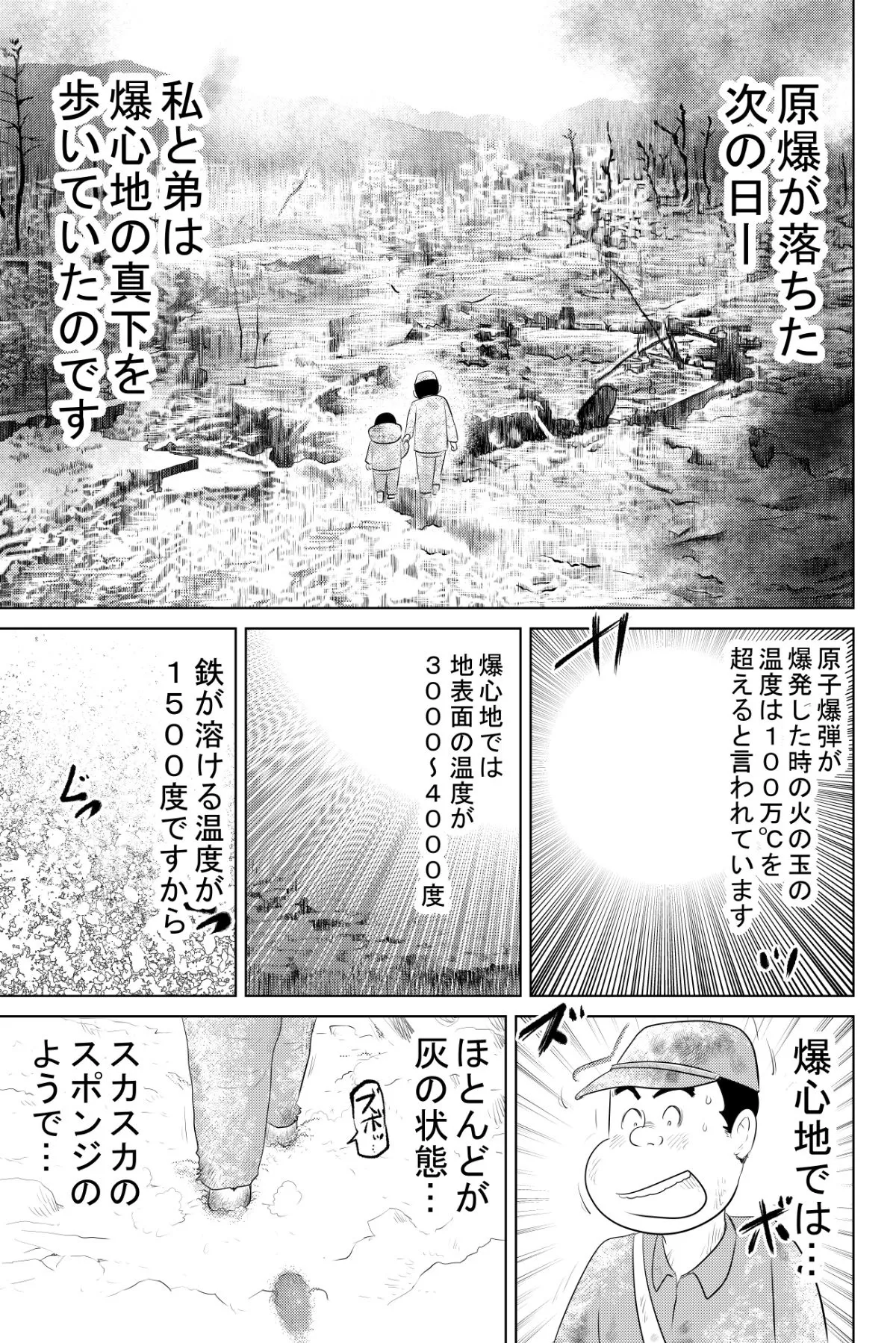 『長崎原爆と白いご飯』(21／29)