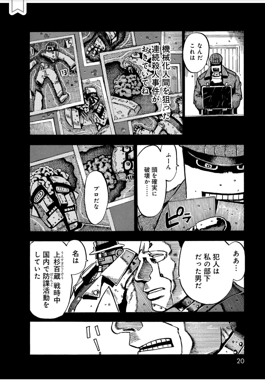 『幻影軍人06号』(10／24)