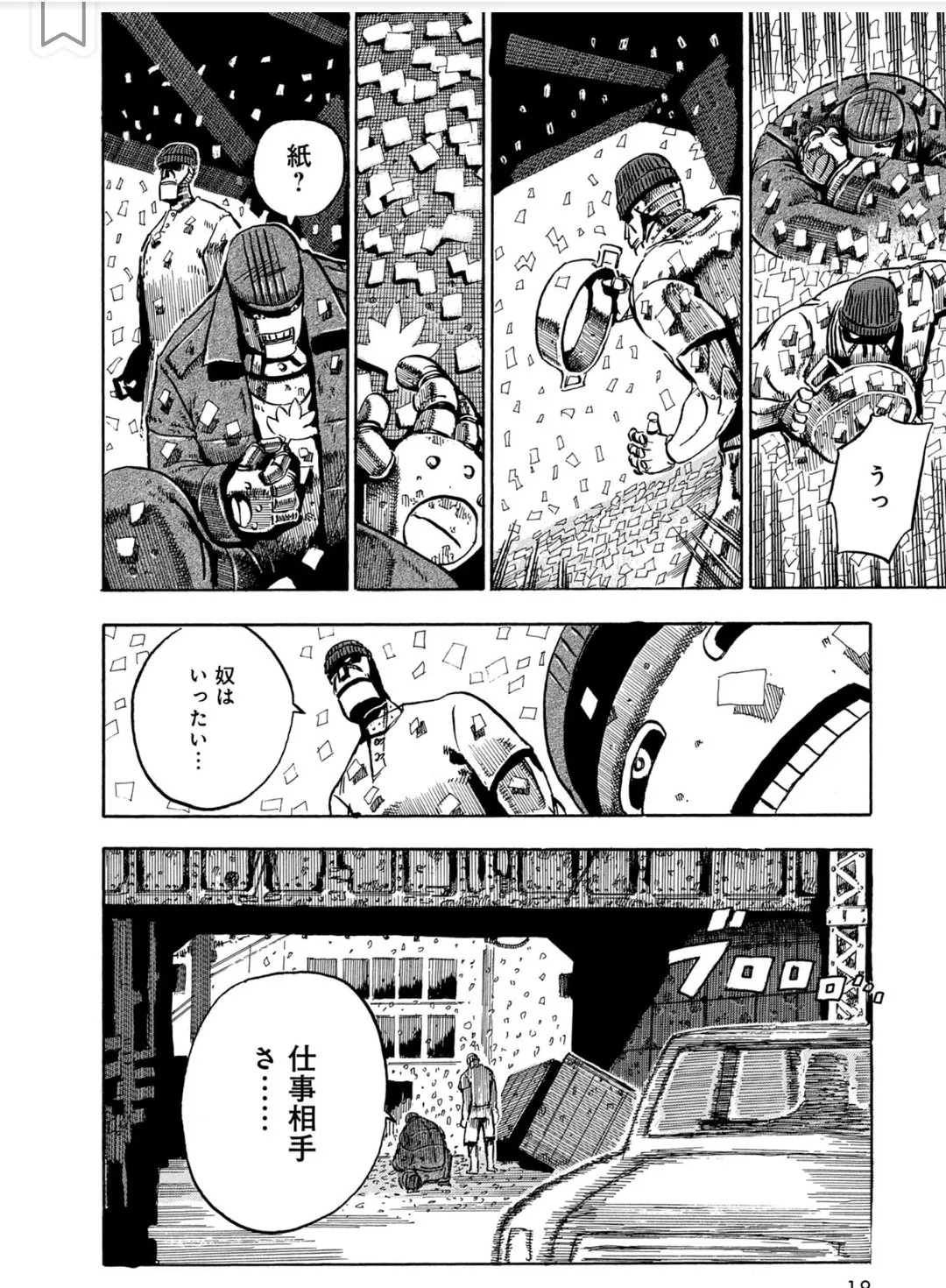 『幻影軍人06号』(8／24)