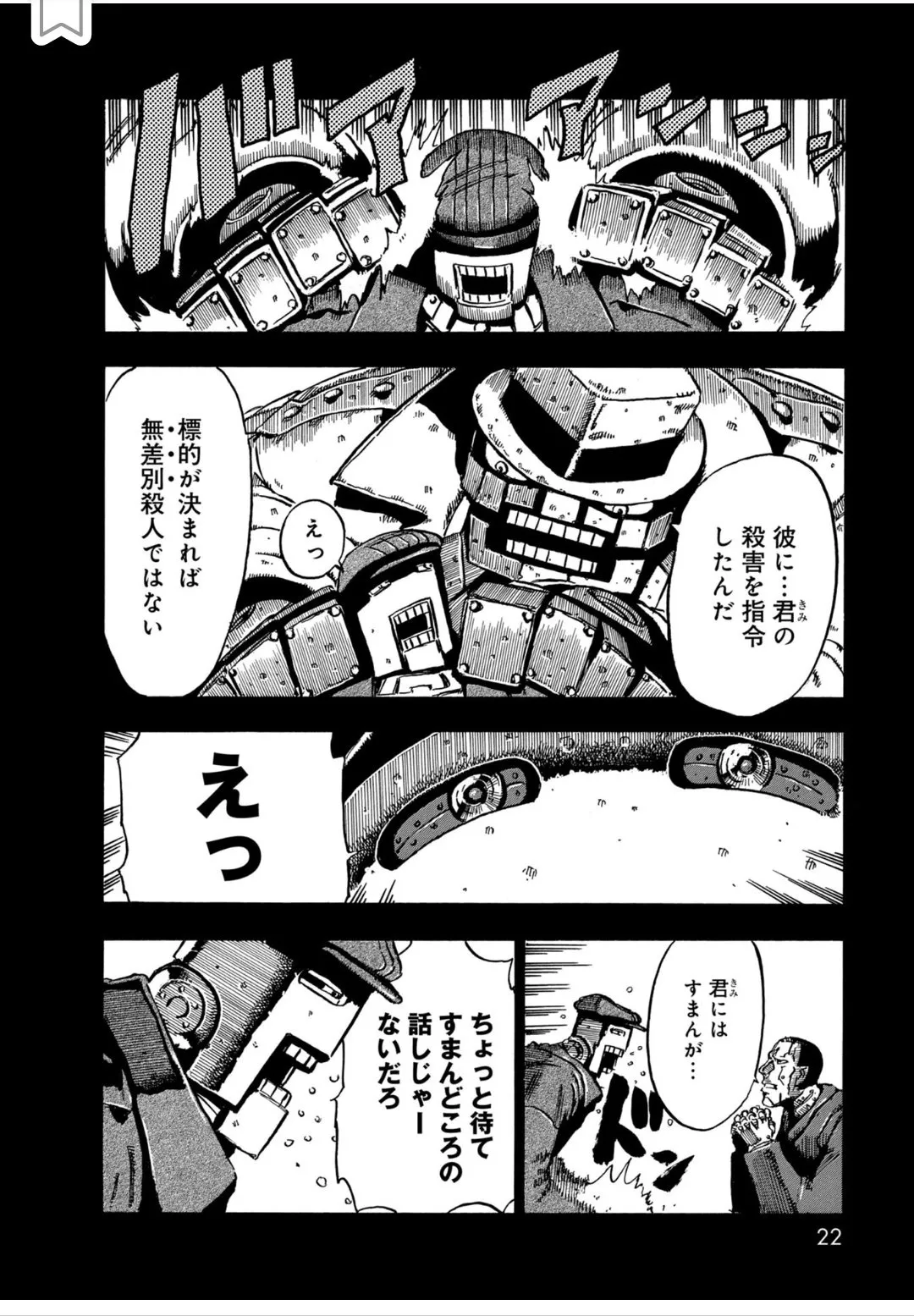 『幻影軍人06号』(12／24)