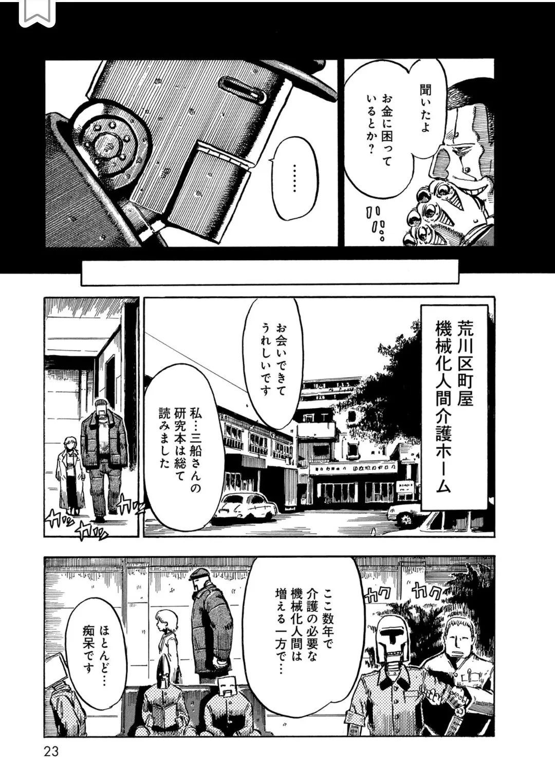 『幻影軍人06号』(13／24)