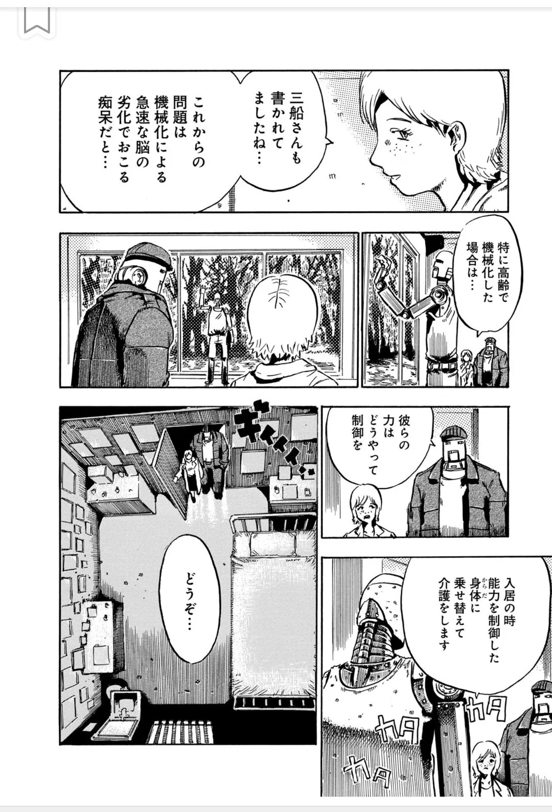 『幻影軍人06号』(14／24)