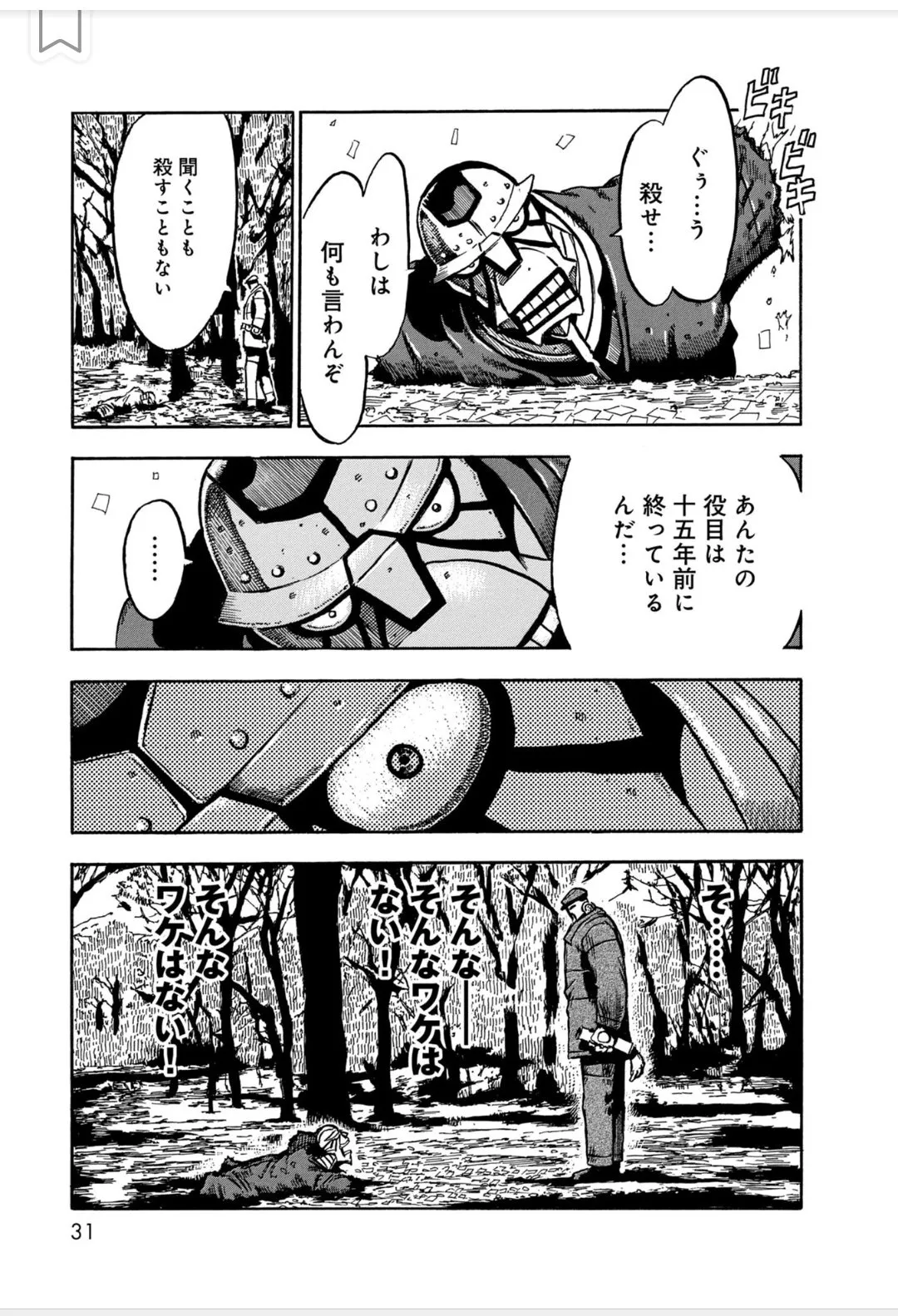 『幻影軍人06号』(21／24)