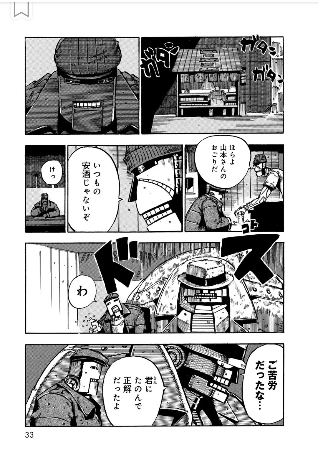 『幻影軍人06号』(23／24)