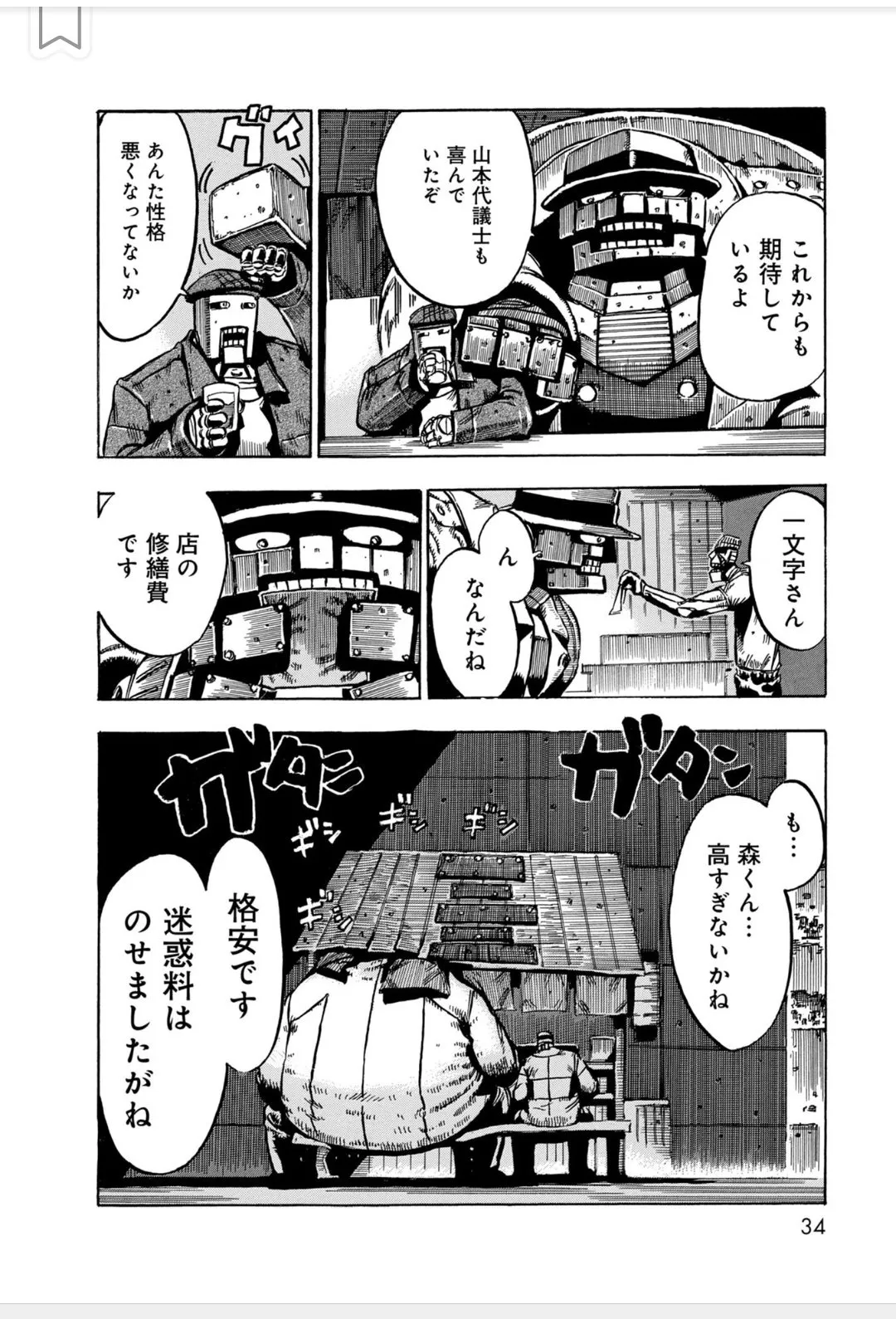 『幻影軍人06号』(24／24)