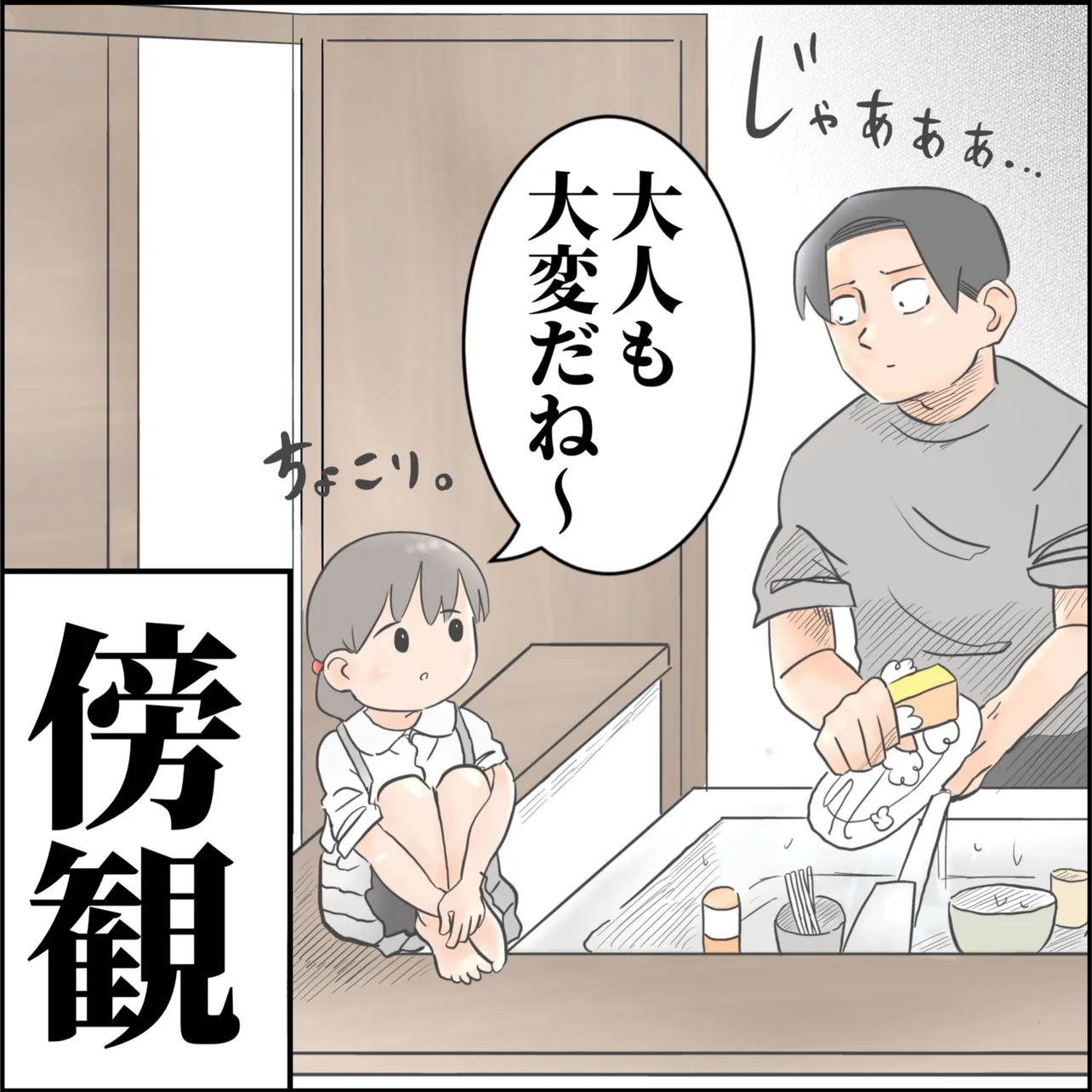 『上げて落とされた話』(1／6)