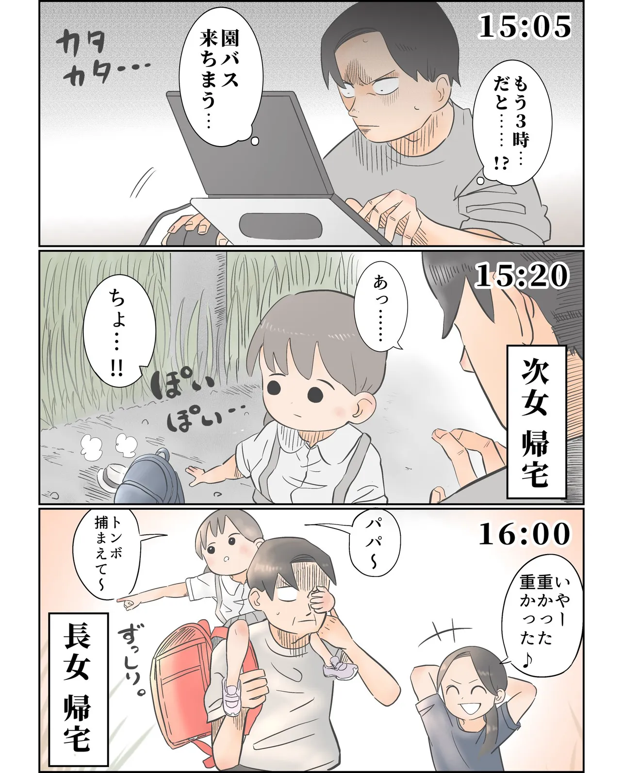 『上げて落とされた話』(2／6)