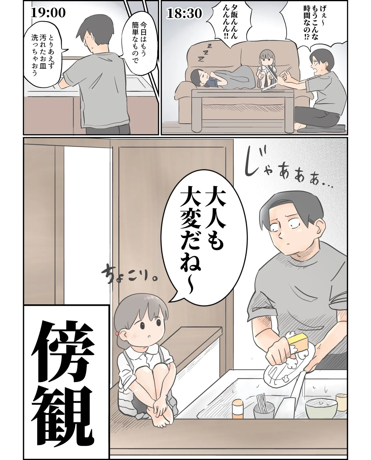 『上げて落とされた話』(3／6)