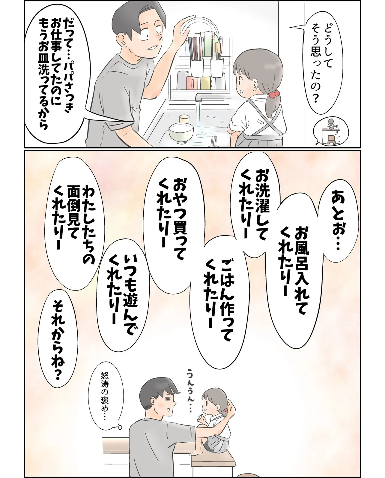 『上げて落とされた話』(4／6)