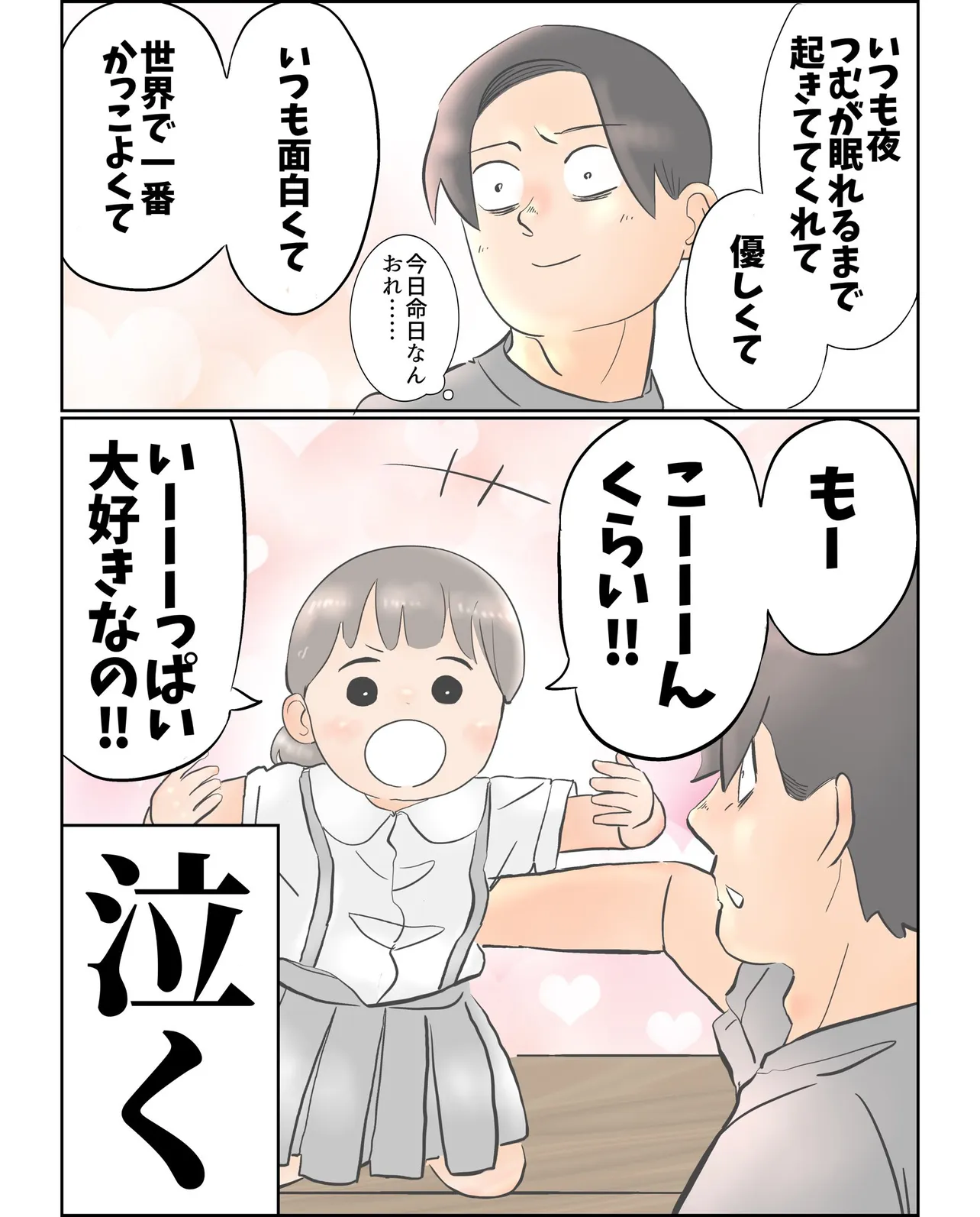 『上げて落とされた話』(5／6)