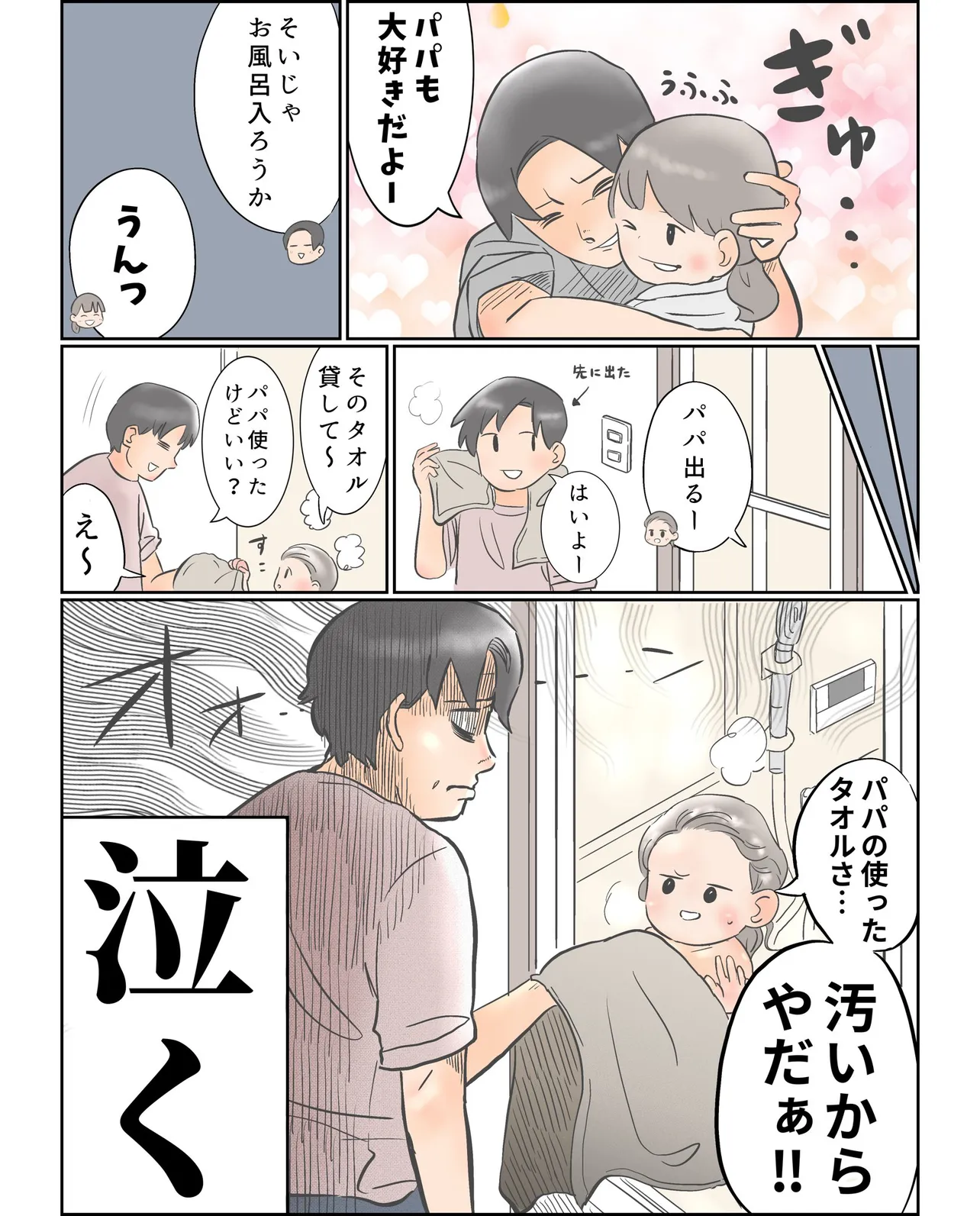 『上げて落とされた話』(6／6)