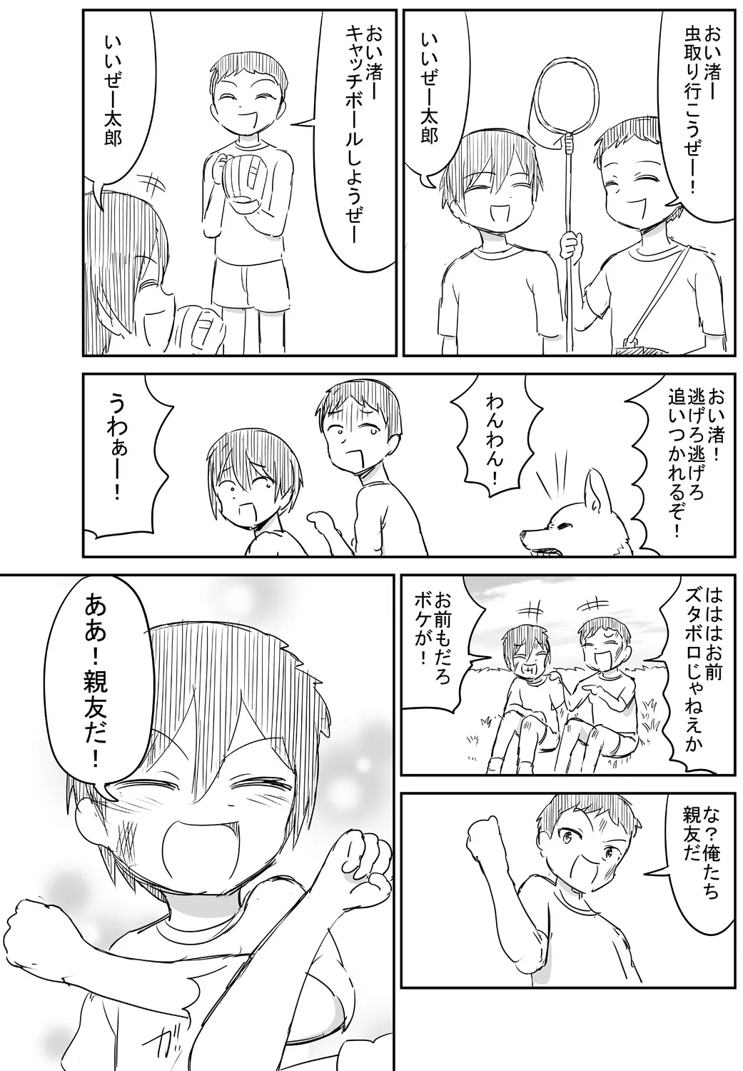 『ボーイッシュな女の子の話 』(1／8)