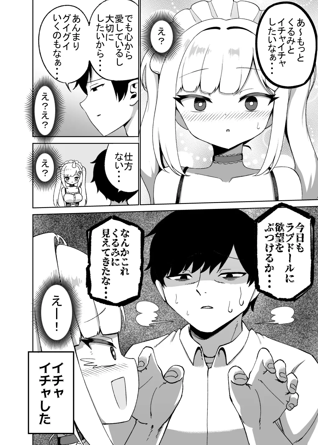 『人形の代わりになる話 』(2／2)