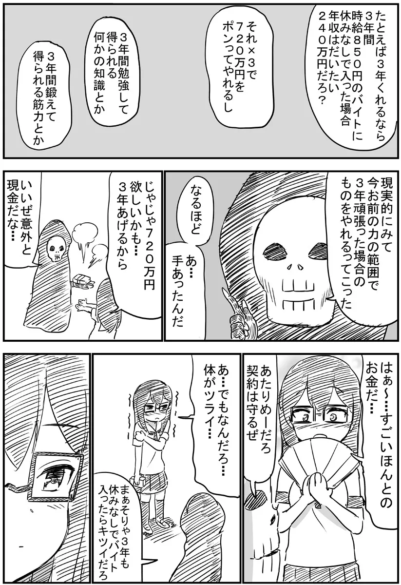 『死のうとする女の子と悪魔の話 』(2／4)