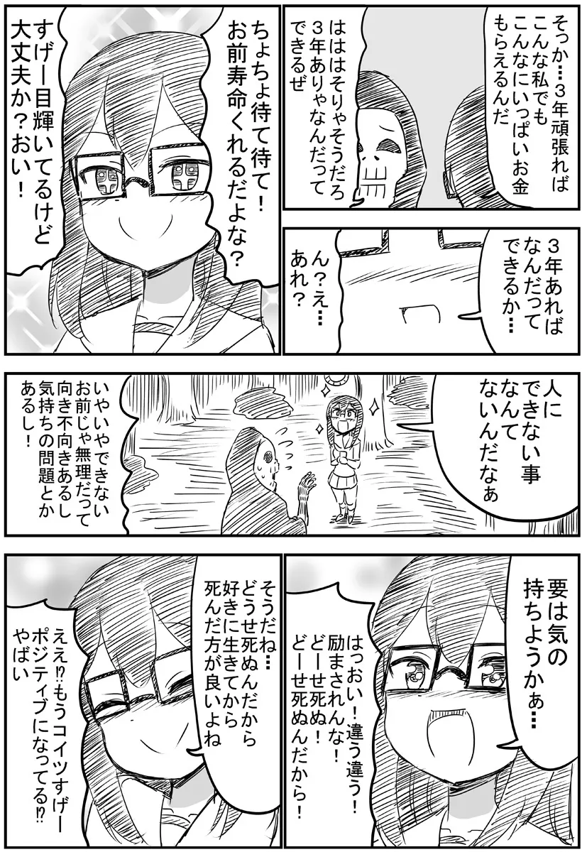 『死のうとする女の子と悪魔の話 』(3／4)