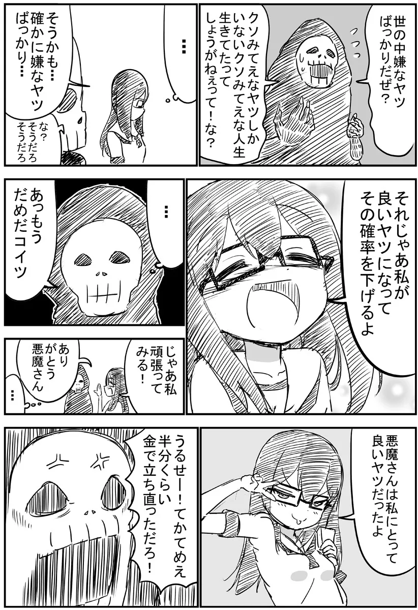 『死のうとする女の子と悪魔の話 』(4／4)