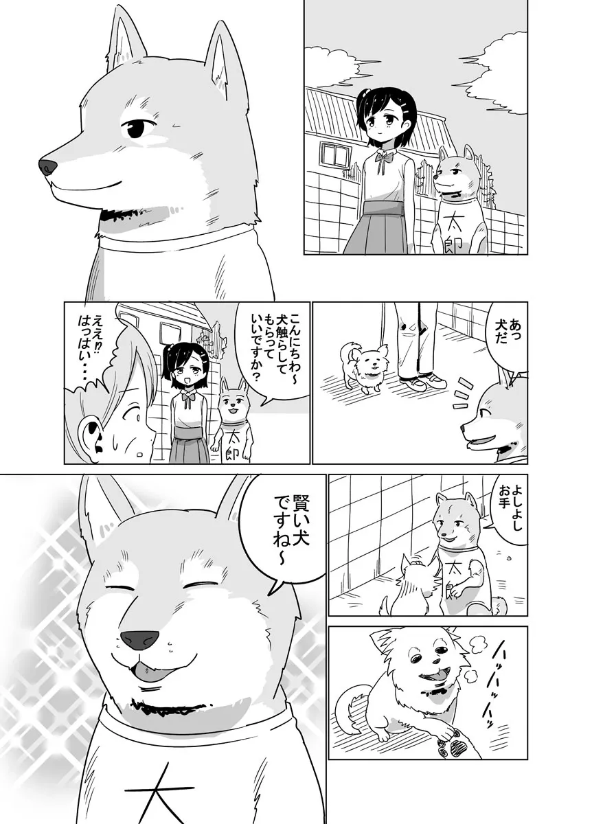 『自分の事を人間だと思ってる犬』