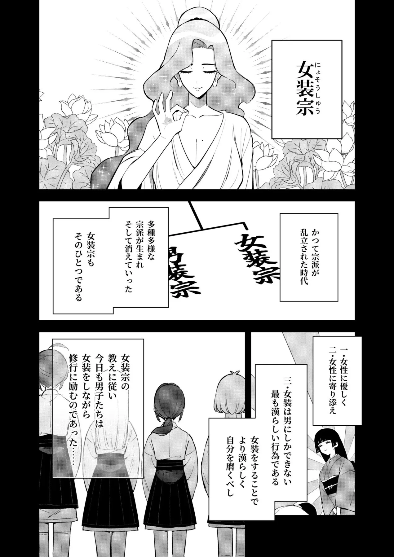 『女装をしたくない男の子の話 』(2／32)