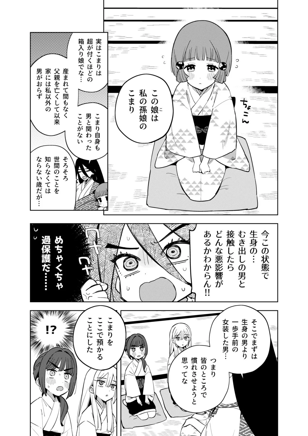 『女装をしたくない男の子の話 』(9／32)