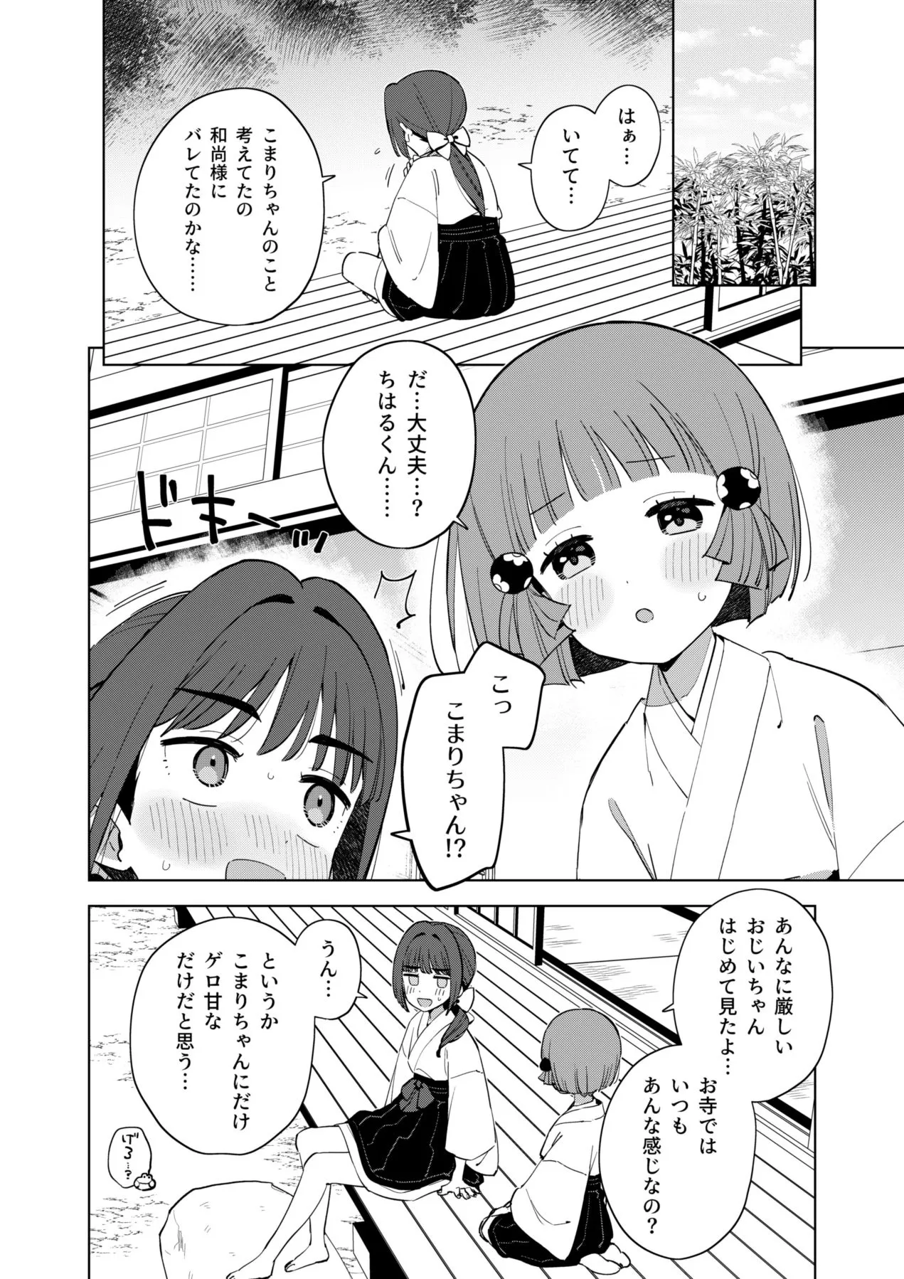 『女装をしたくない男の子の話 』(26／32)