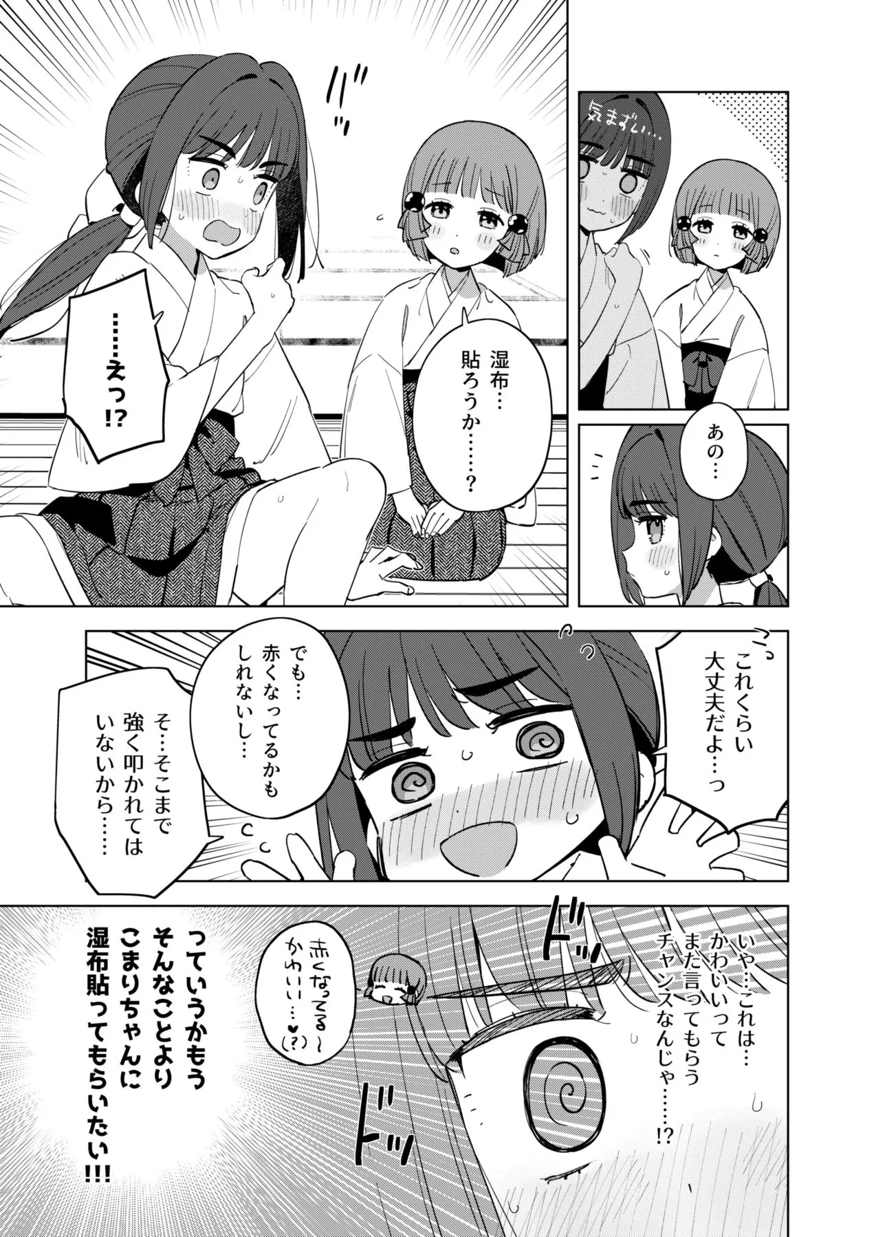 『女装をしたくない男の子の話 』(27／32)