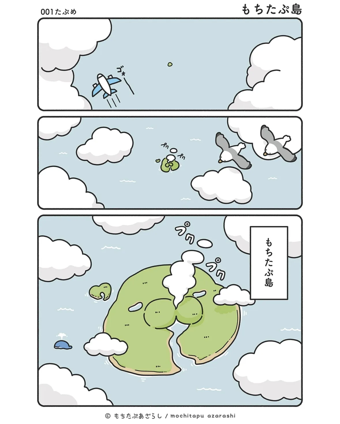 『もちたぷあざらし』（9／37）