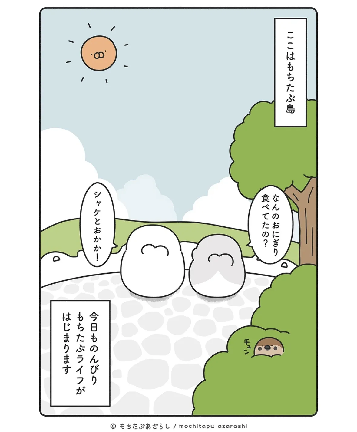 『もちたぷあざらし』（20／37）