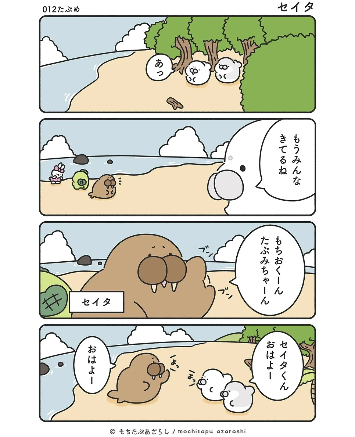 『もちたぷあざらし』（21／37）