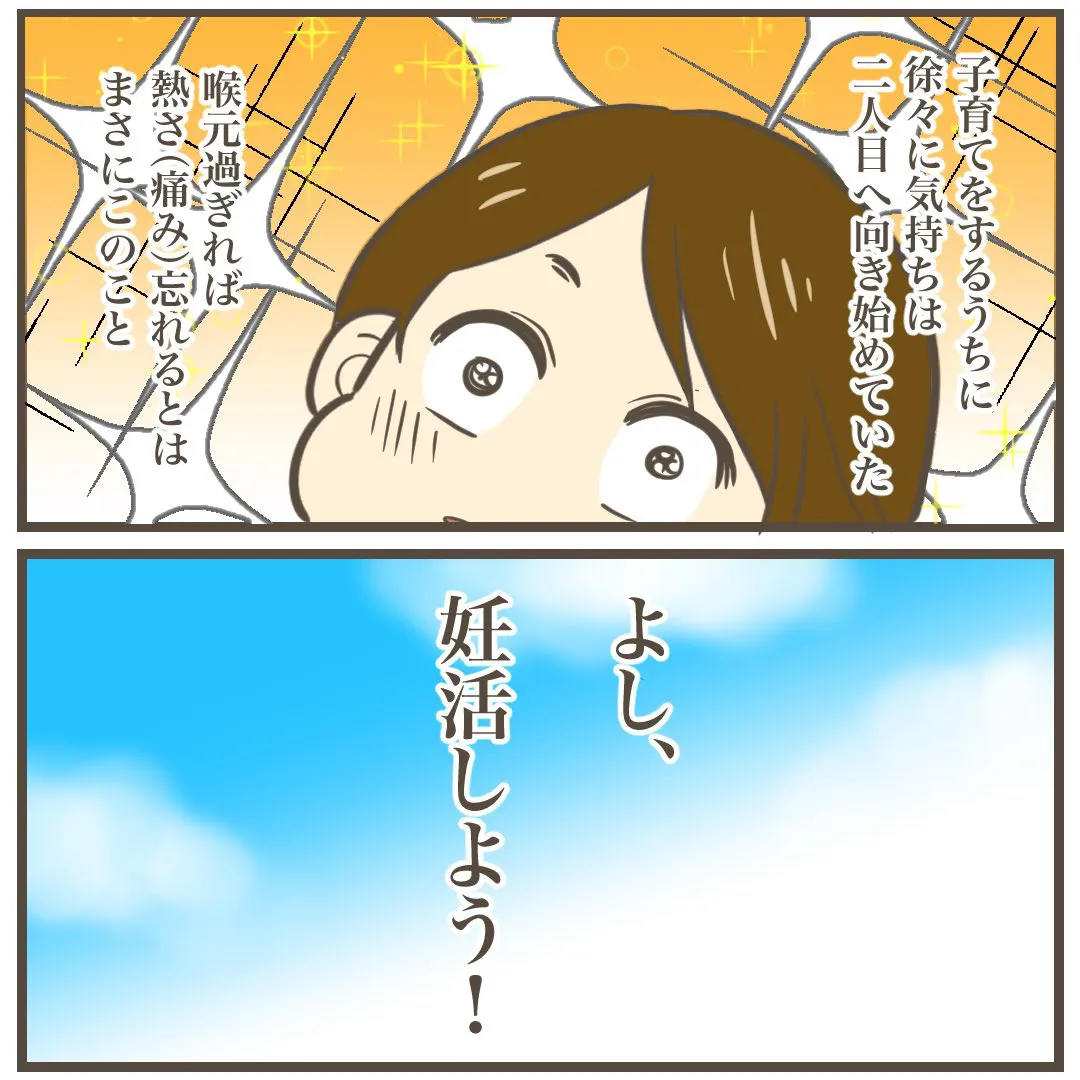 『規格外の赤ちゃんを出産した話』(2／27)