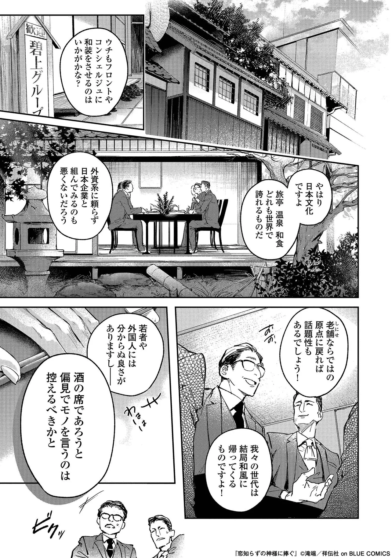 『恋知らずの神様に捧ぐ』(3／36)