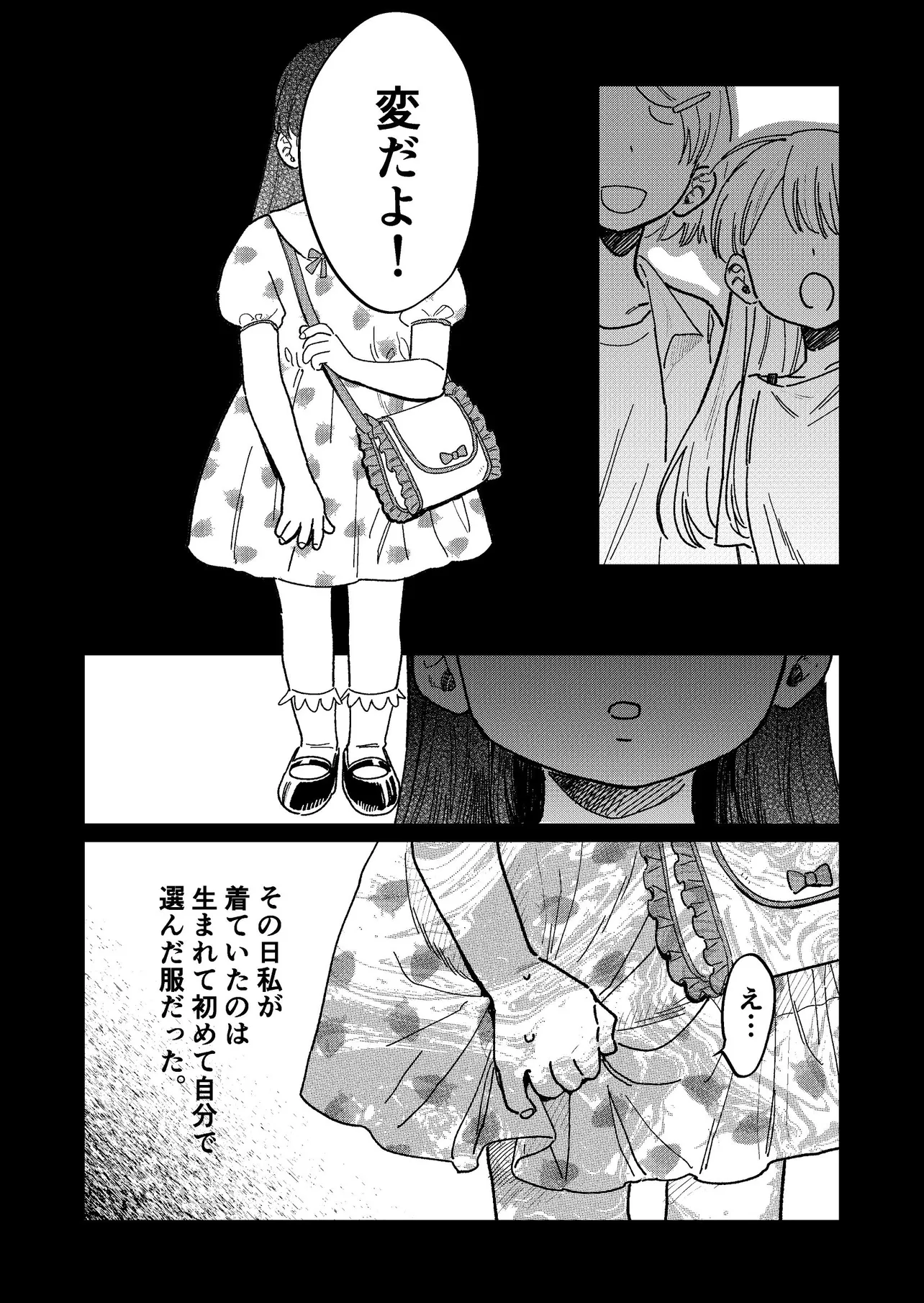 『｢かわいい｣は、ときどき苦しい。』(18／36)