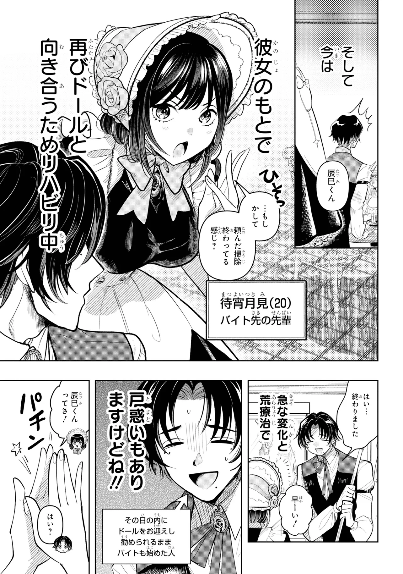 『好きな人がドールになっちゃったので、彼女をお世話するため一緒に暮らす話』(10／66)