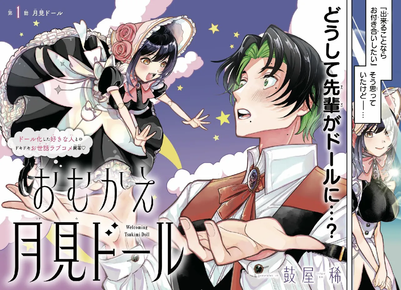 『好きな人がドールになっちゃったので、彼女をお世話するため一緒に暮らす話』(2／66)