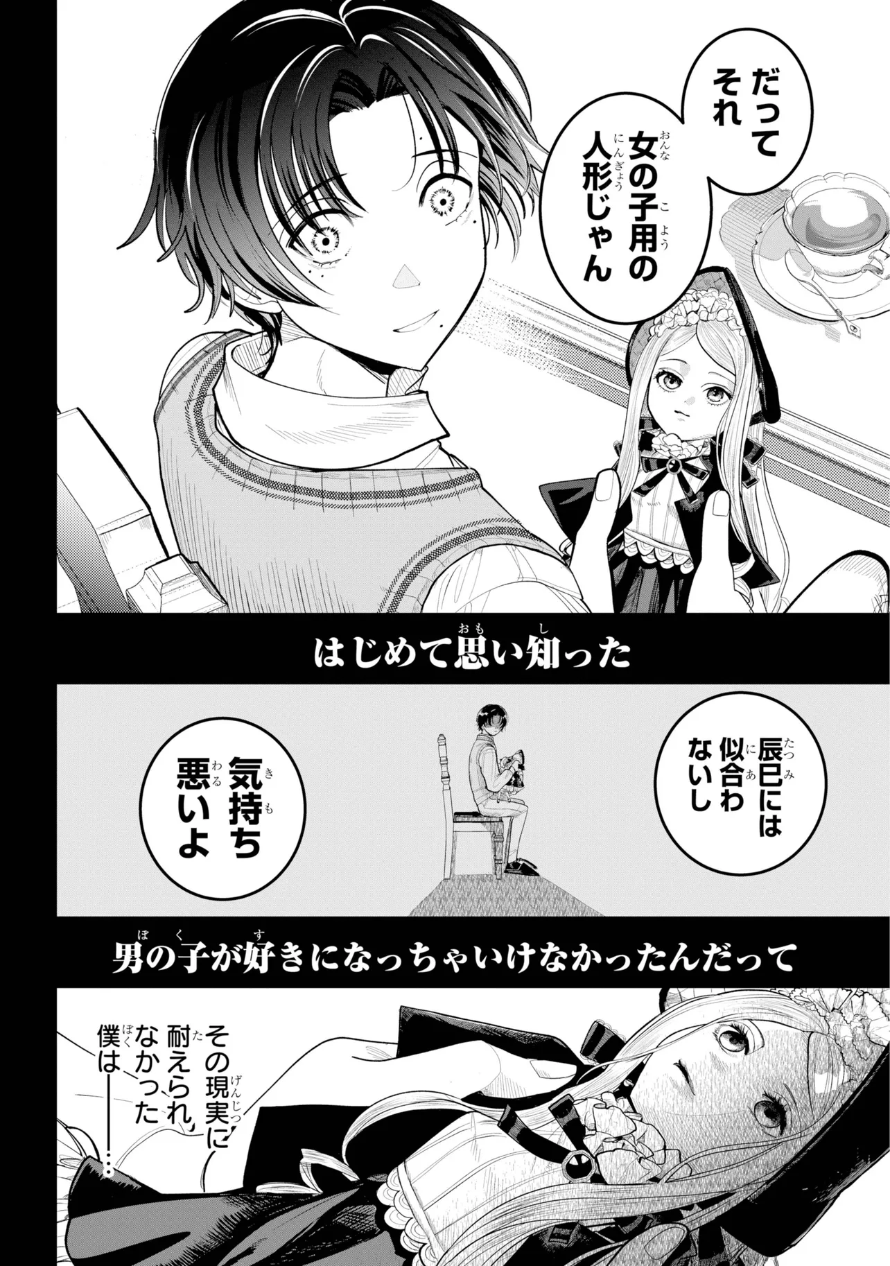 『好きな人がドールになっちゃったので、彼女をお世話するため一緒に暮らす話』(5／66)