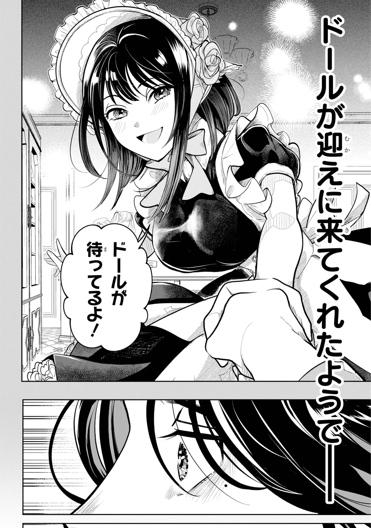 『好きな人がドールになっちゃったので、彼女をお世話するため一緒に暮らす話』(9／66)