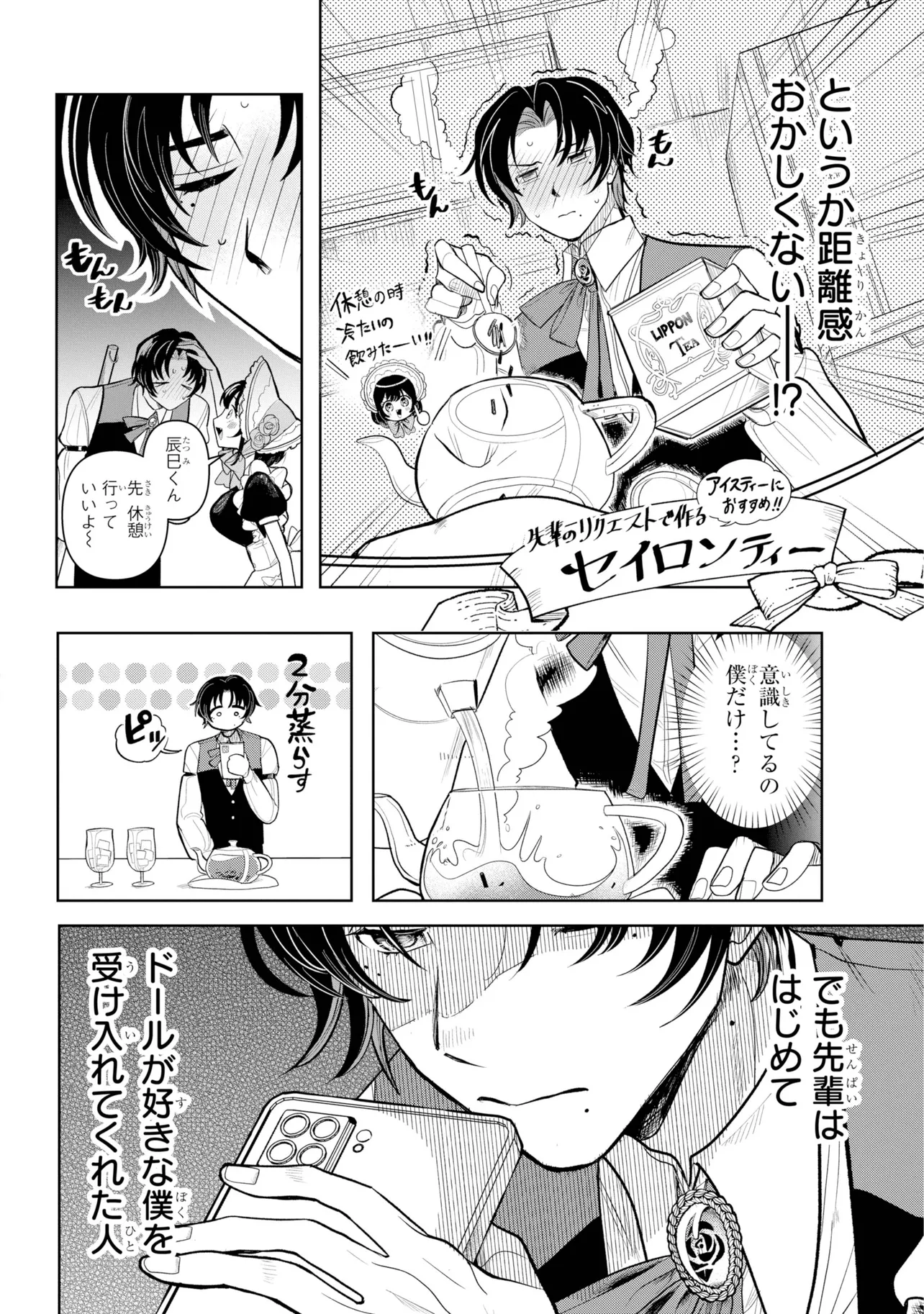 『好きな人がドールになっちゃったので、彼女をお世話するため一緒に暮らす話』(15／66)