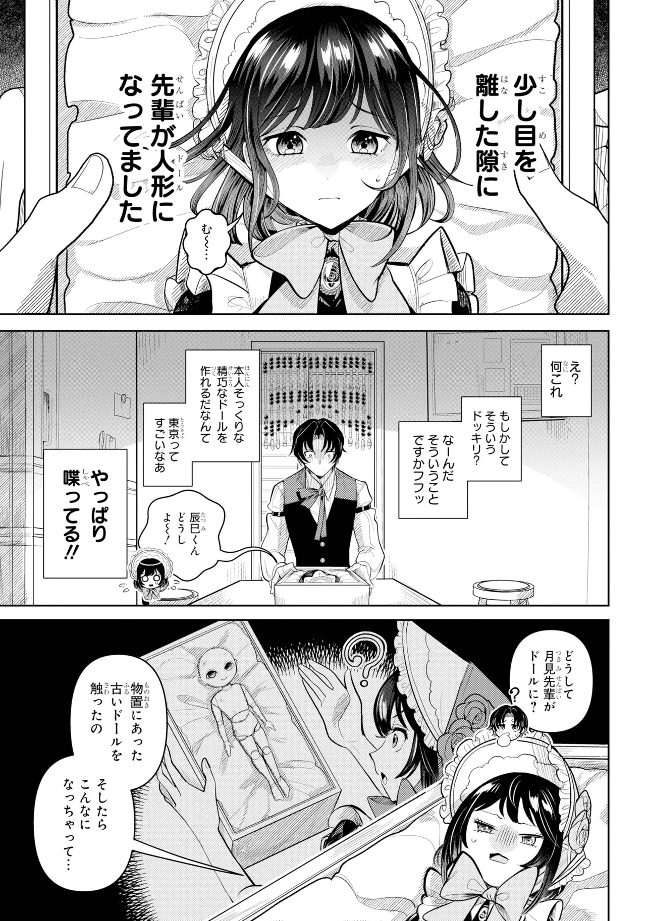 『好きな人がドールになっちゃったので、彼女をお世話するため一緒に暮らす話』(20／66)