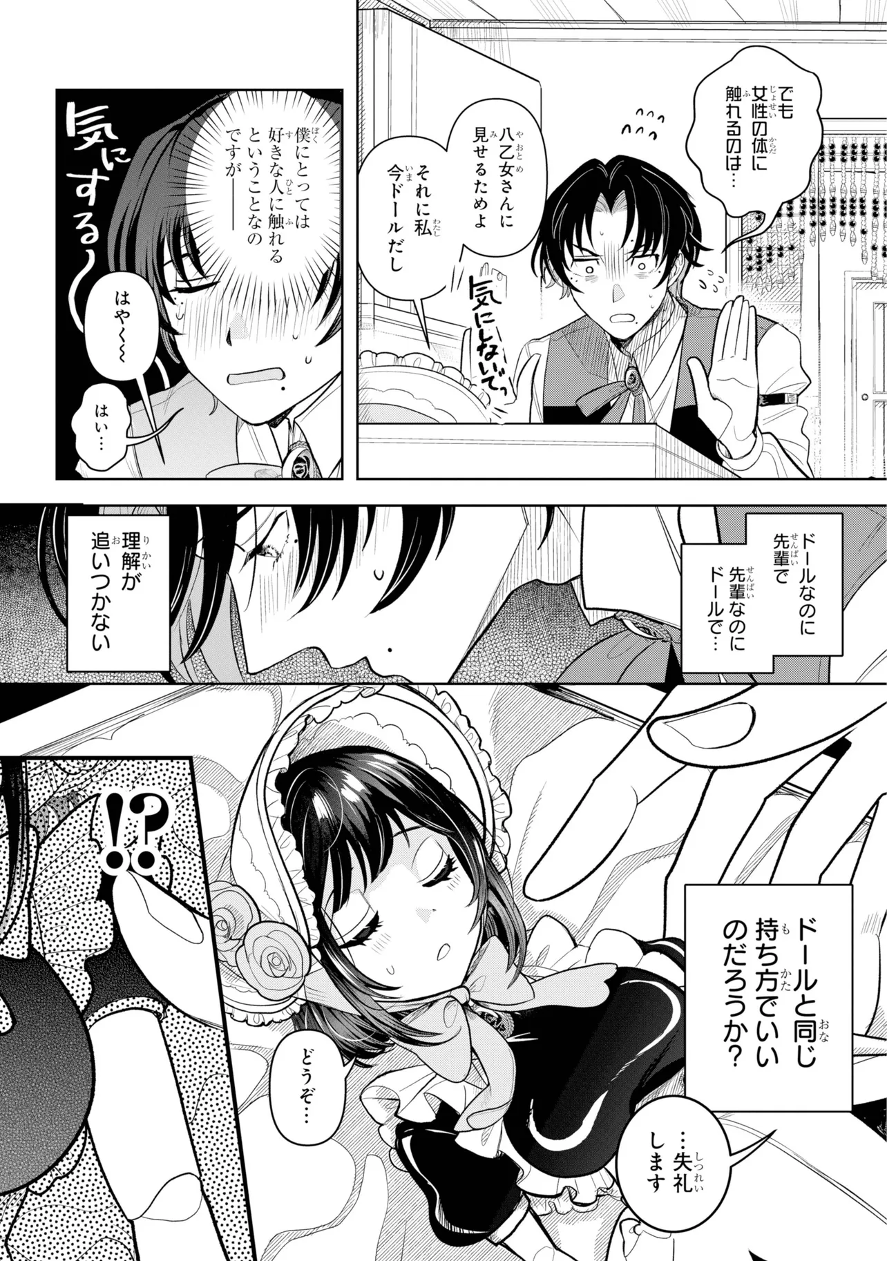 『好きな人がドールになっちゃったので、彼女をお世話するため一緒に暮らす話』(23／66)