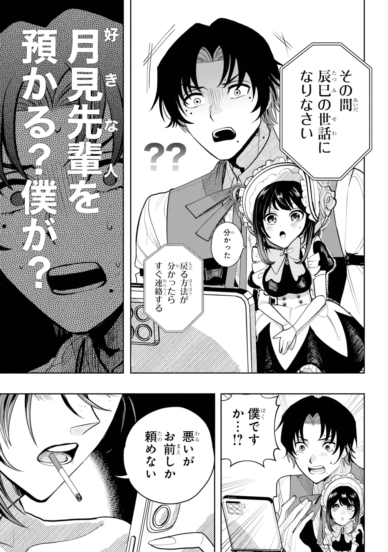 『好きな人がドールになっちゃったので、彼女をお世話するため一緒に暮らす話』(28／66)